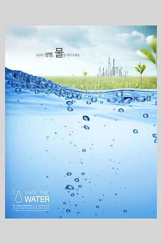 水彩蓝色珍惜水资源原创设计海报