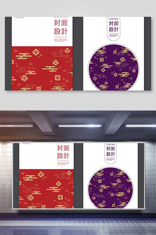 双图封面设计中国风背景矢量素材展板