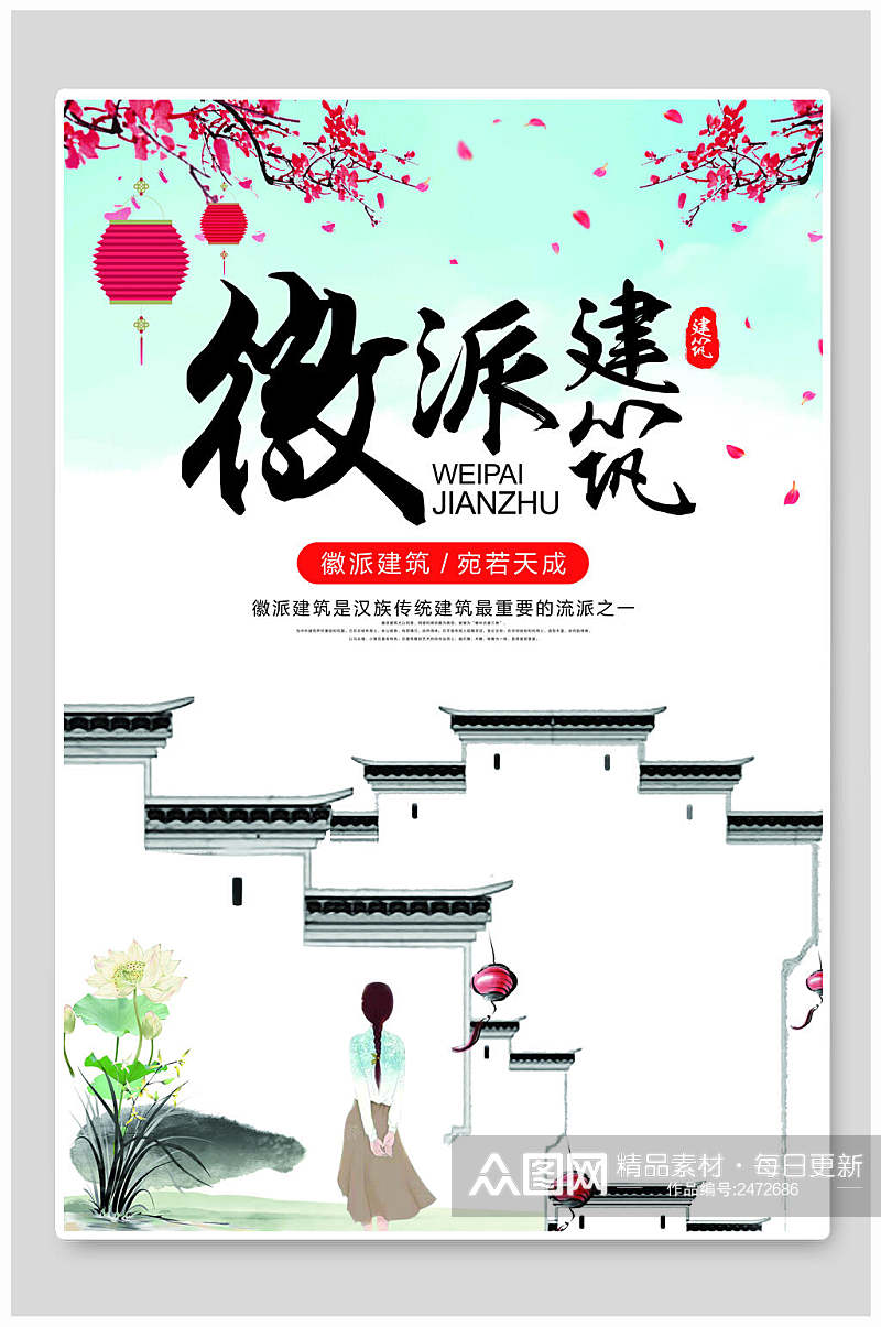 清新创意中国风徽派建筑海报素材