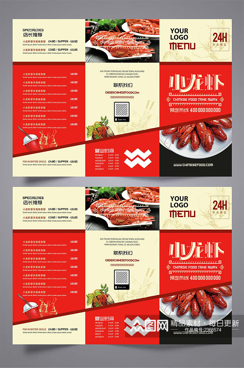 小龙虾美食菜单三折页宣传单素材