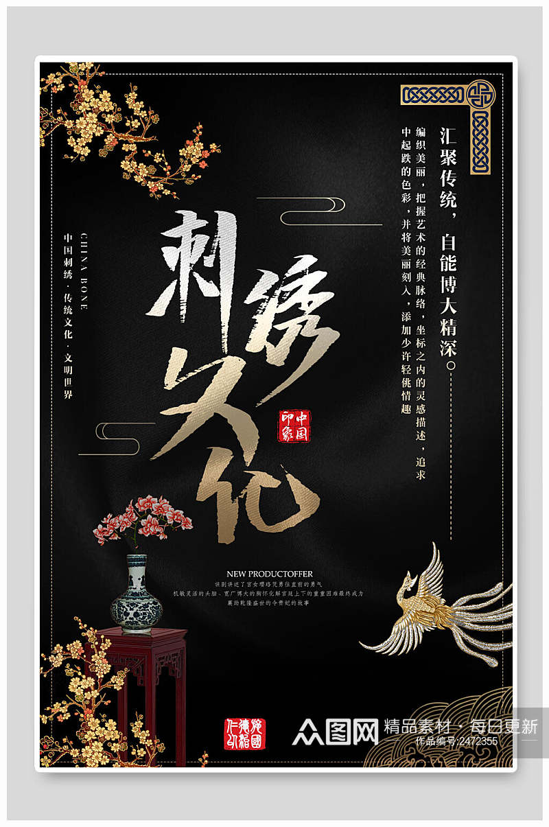 中国风刺绣文化海报素材