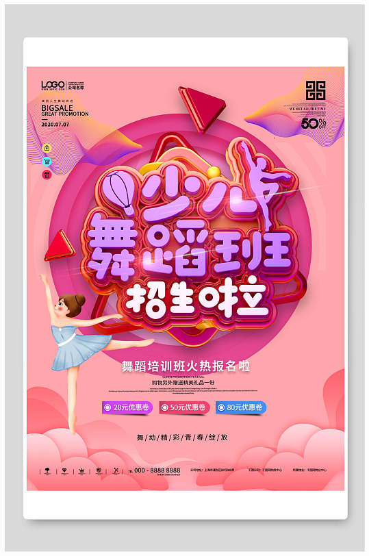 舞蹈班招生少儿培训机构海报