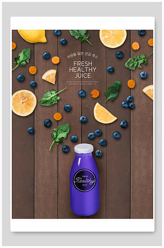 蓝莓果汁饮料海报