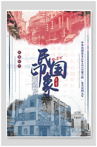 中国风民国风美食创意海报