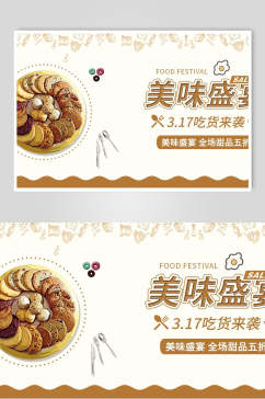 手绘食物美食节美味饼干海报