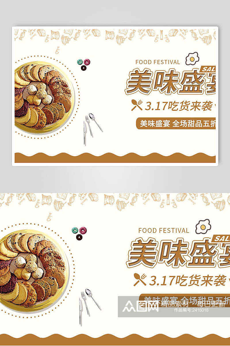 手绘食物美食节美味饼干海报素材