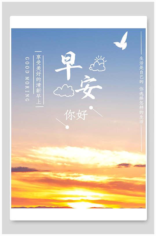 夕阳渐变清新高端创意大气早安海报