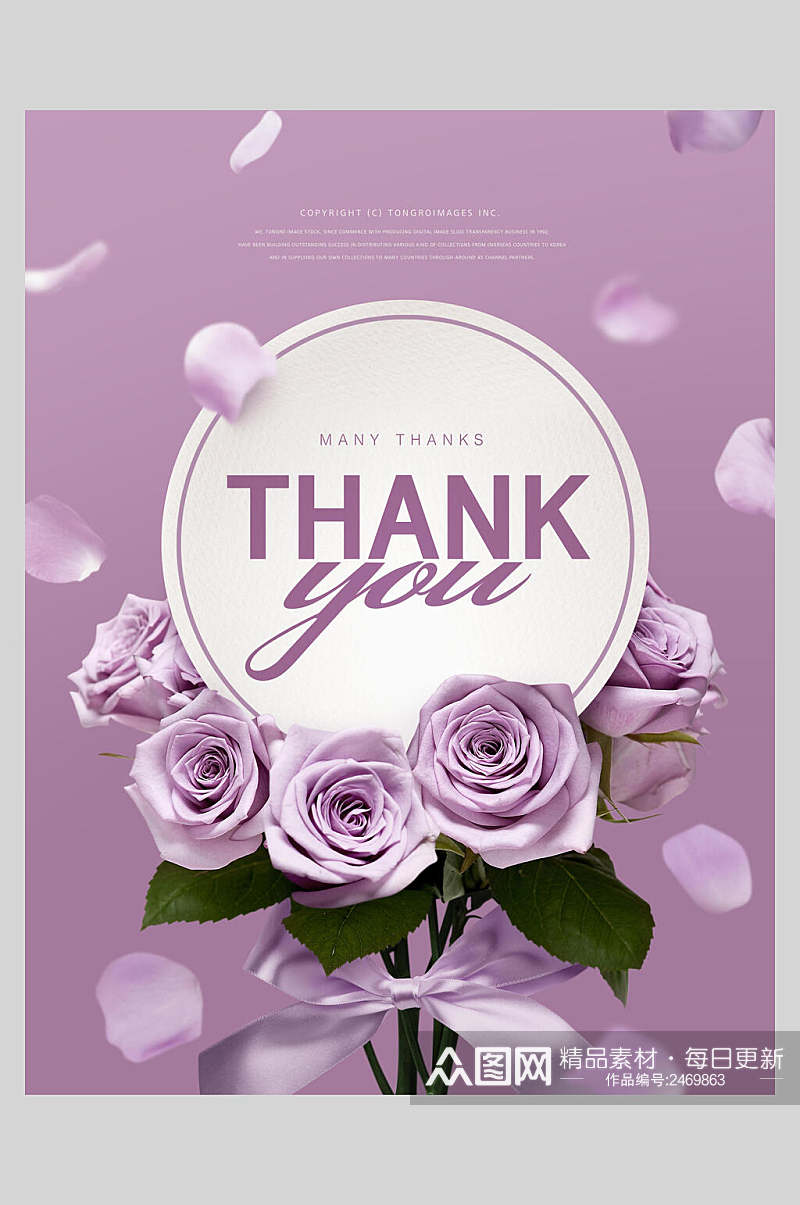 紫色时尚唯美感谢信花店贺卡海报素材