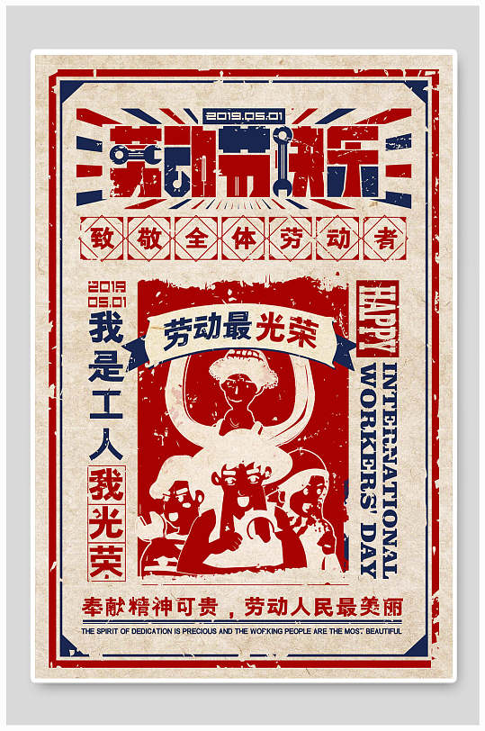 大字报五一劳动快乐促销海报