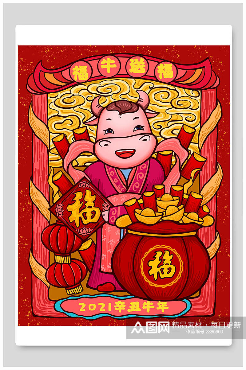 牛年福牛送福新年插画素材素材