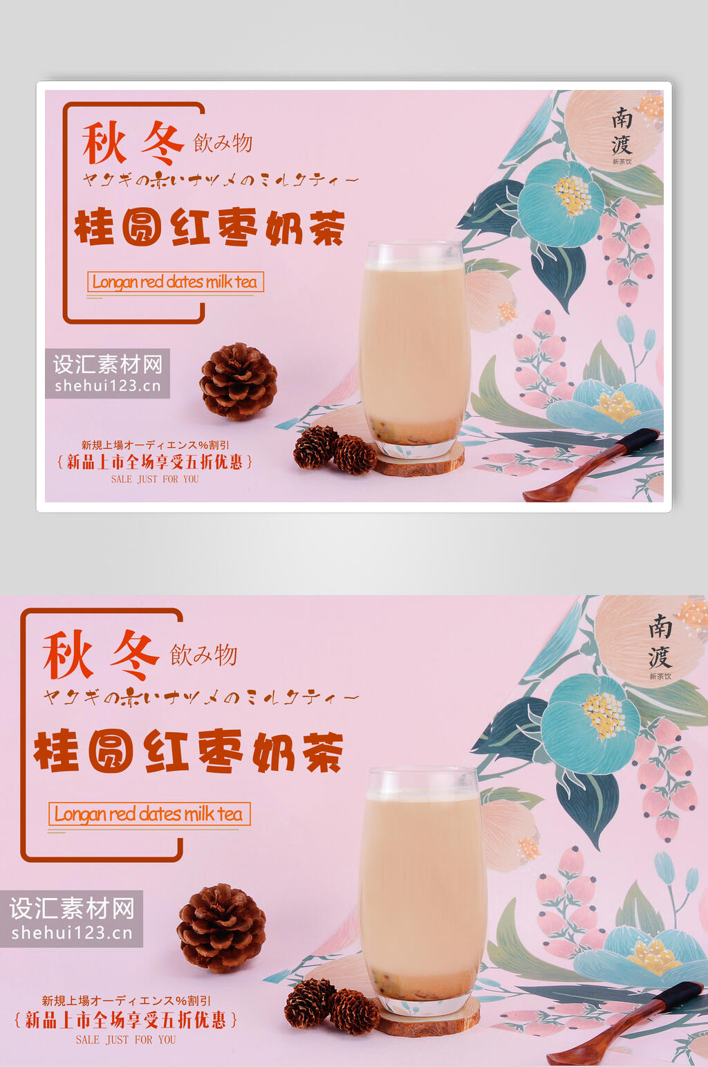 秋冬桂圆红枣奶茶饮品展板素材