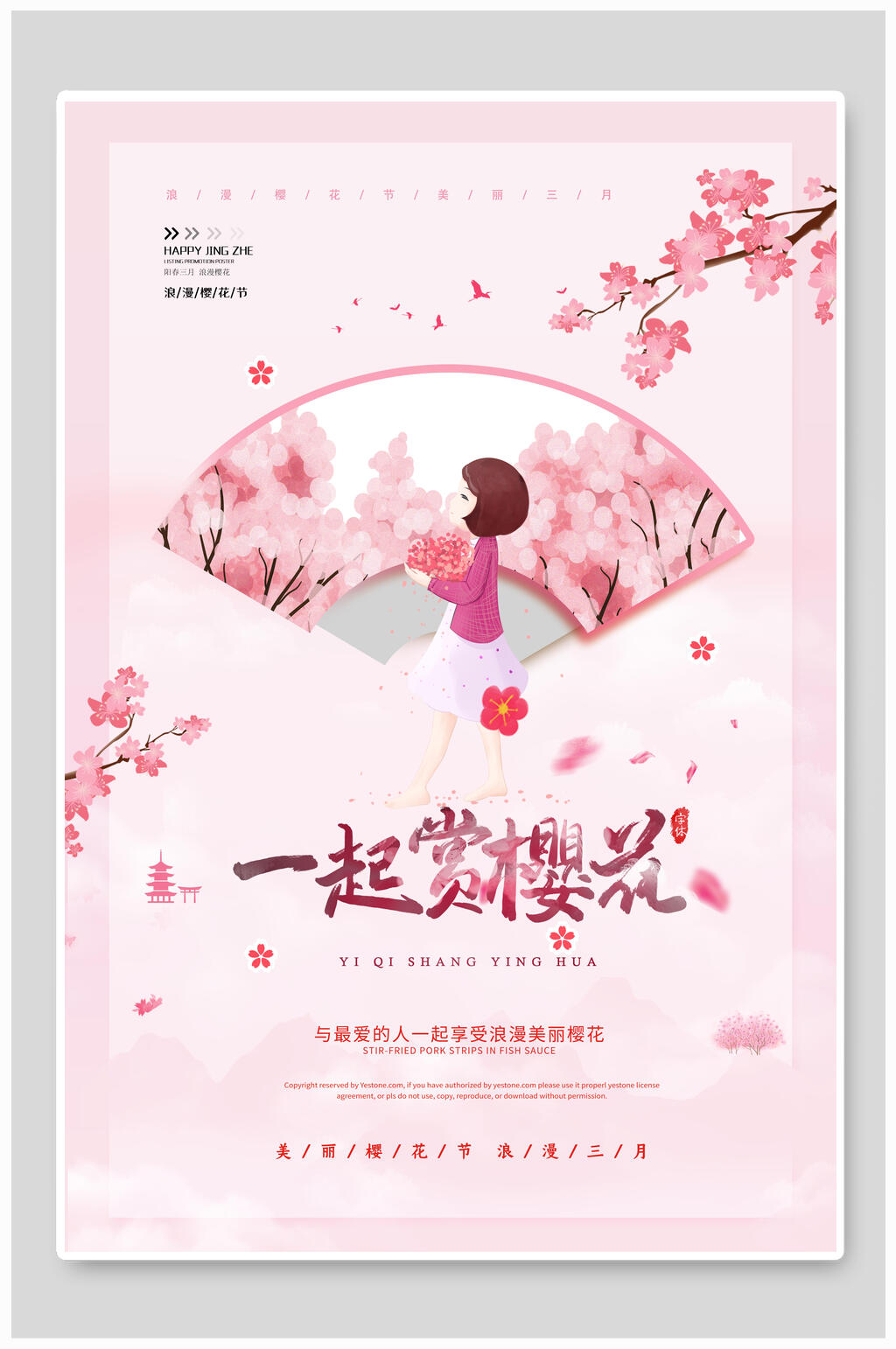 中式粉色浪漫樱花摄影宣传海报素材