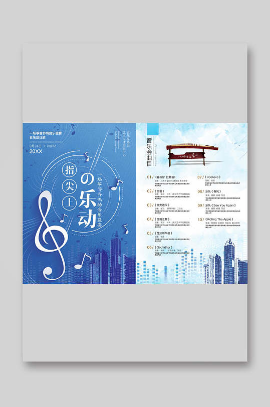 高级感蓝音符古典轻松音乐会节目单