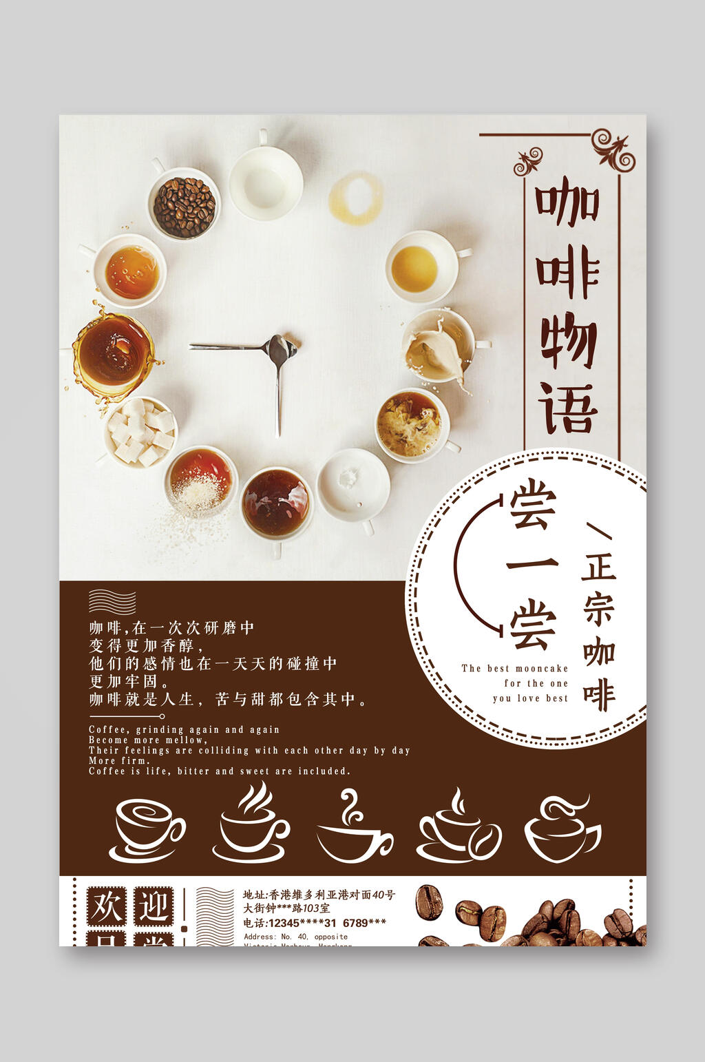 咖啡物语咖啡店海报宣传单