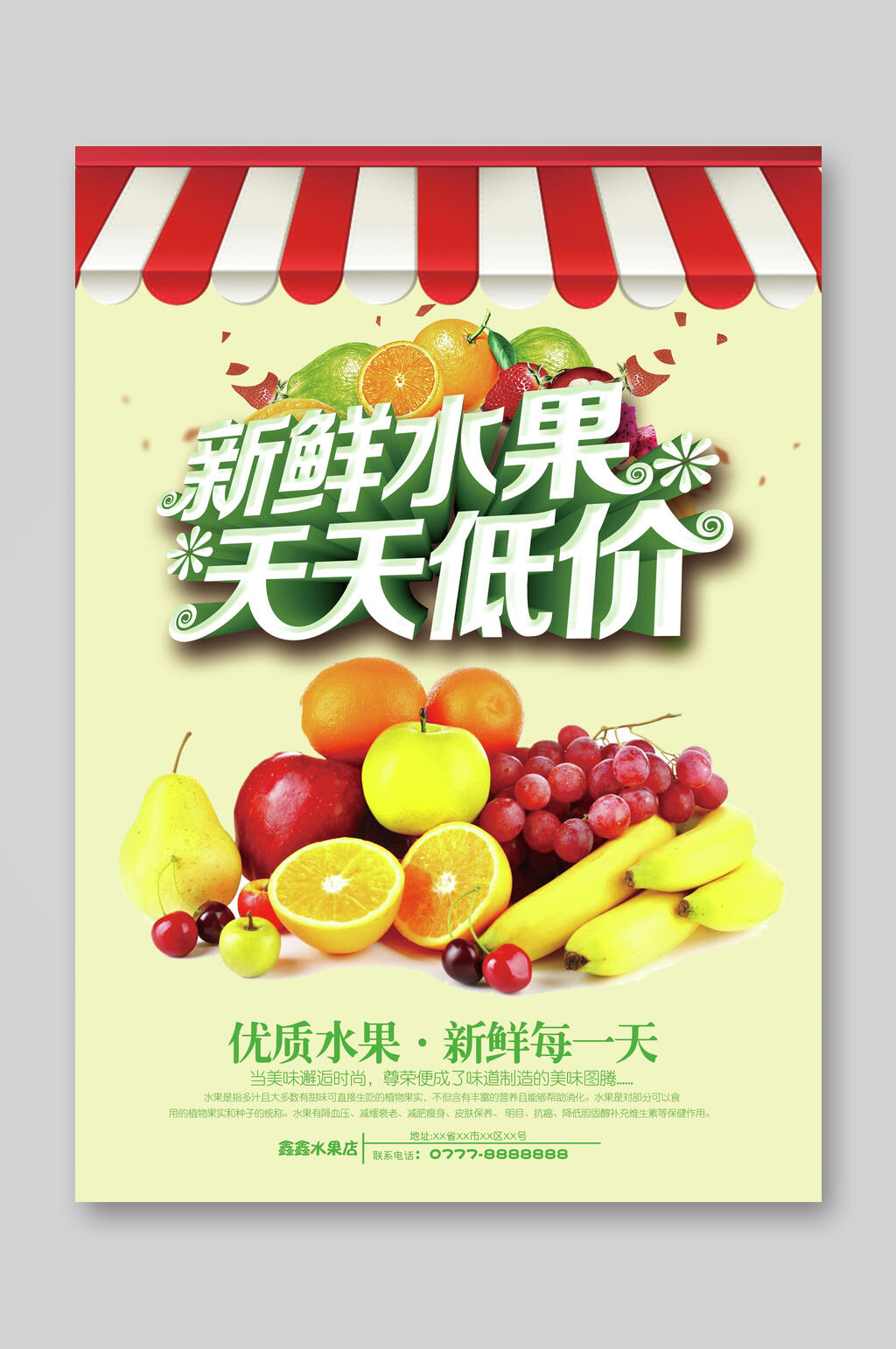 新鲜水果蔬菜宣传单模板下载-编号2366447-众图网