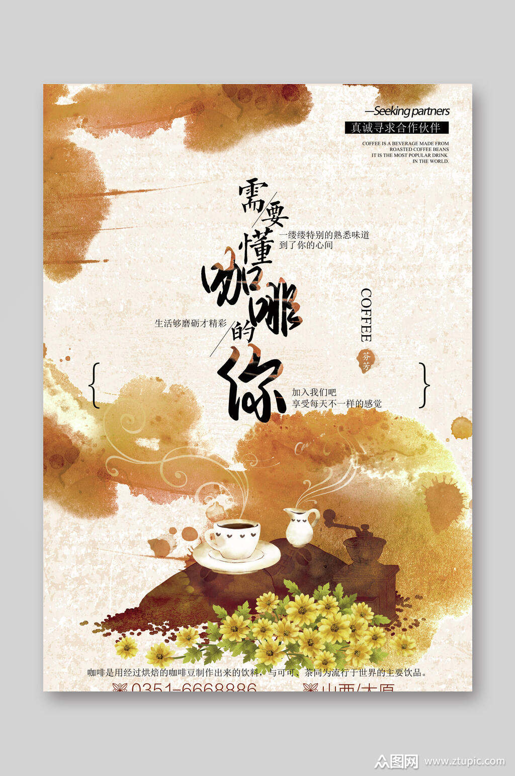 水彩咖啡店海报宣传单素材