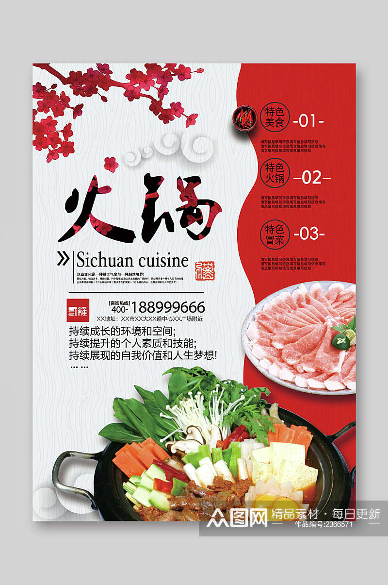 中国风火锅店美食宣传海报素材