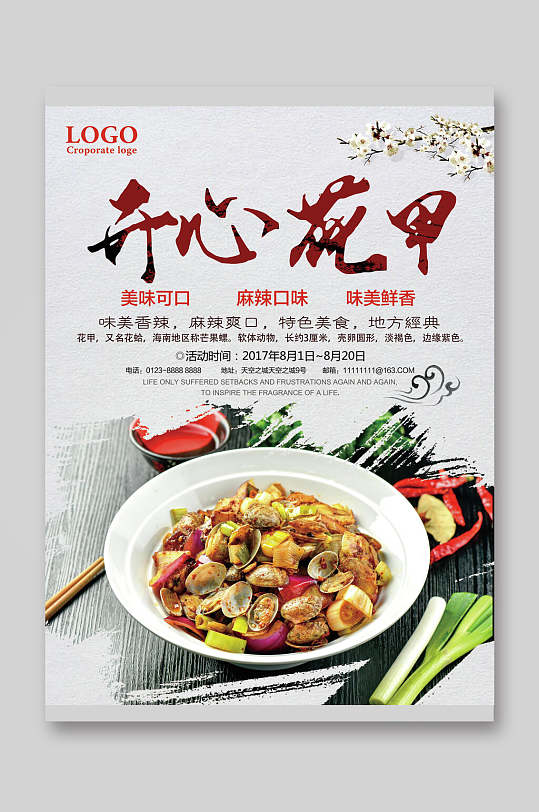 水墨风开心花甲粉宣传单