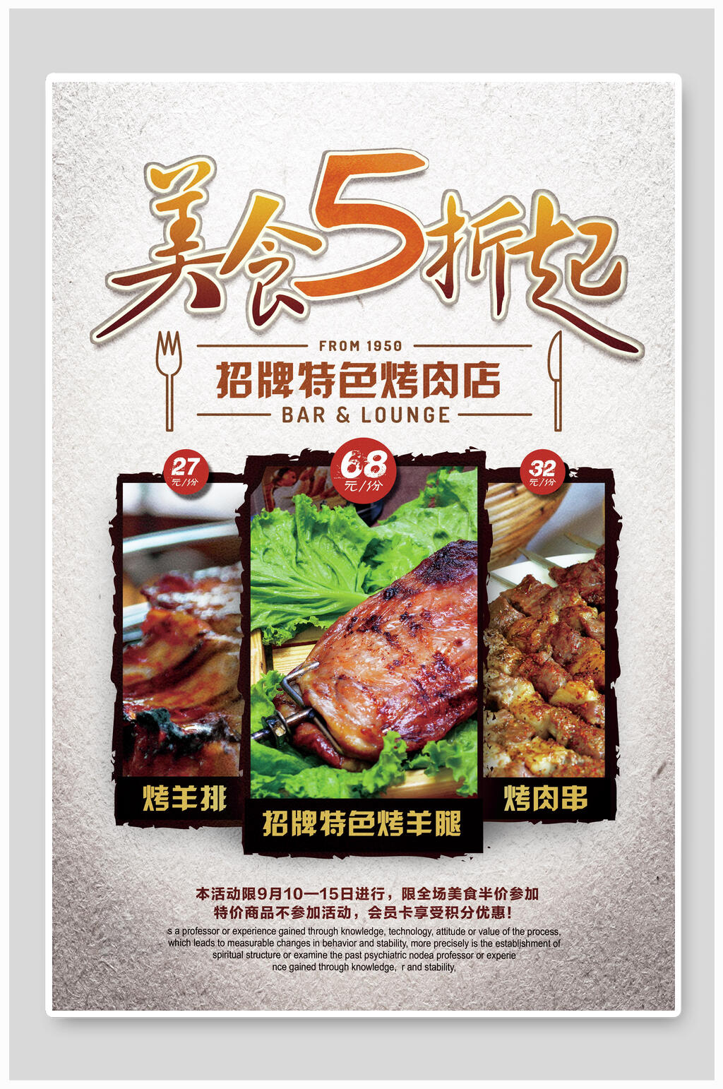 招牌特色烤肉店烧烤美食促销海报素材
