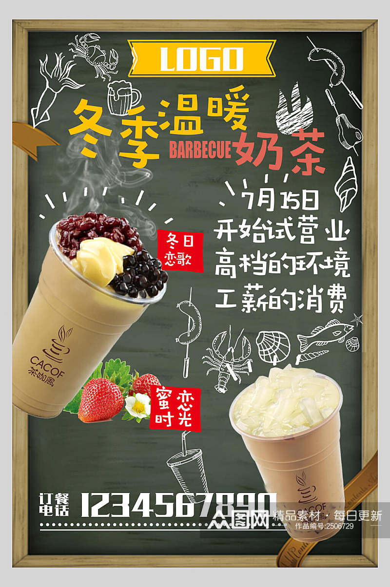 冬季手绘奶茶店新品宣传海报素材