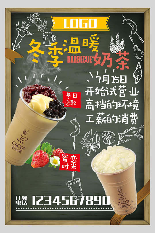 冬季手绘奶茶店新品宣传海报