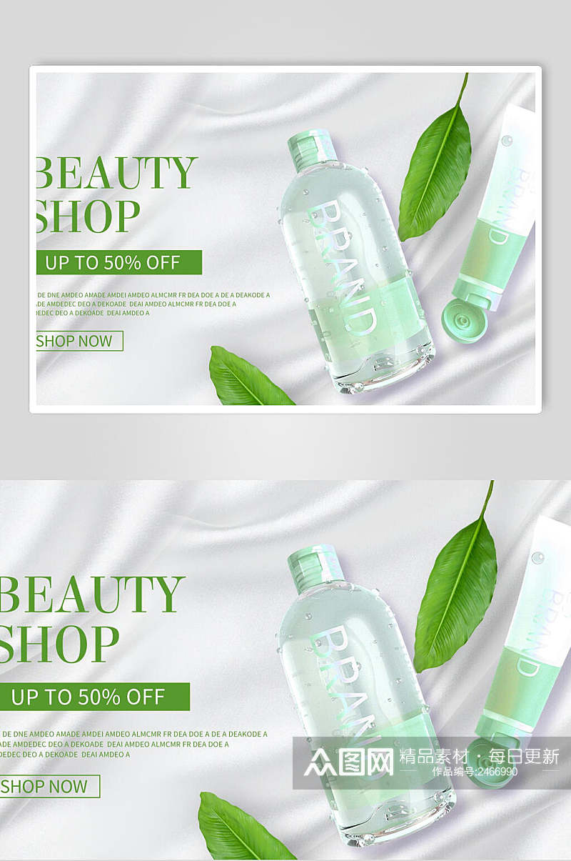 清新绿茶护肤品美妆电商海报素材