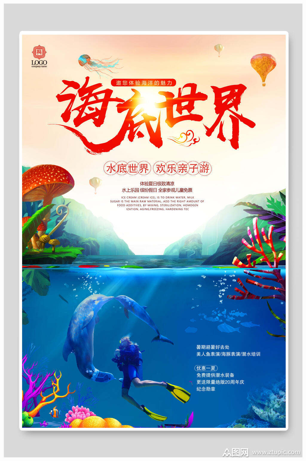 海底世界水族馆海报