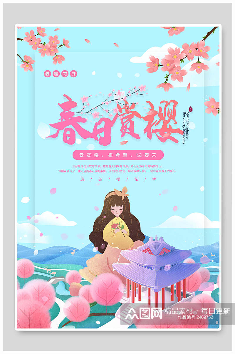 唯美炫彩春日赏樱粉色浪漫樱花季海报素材