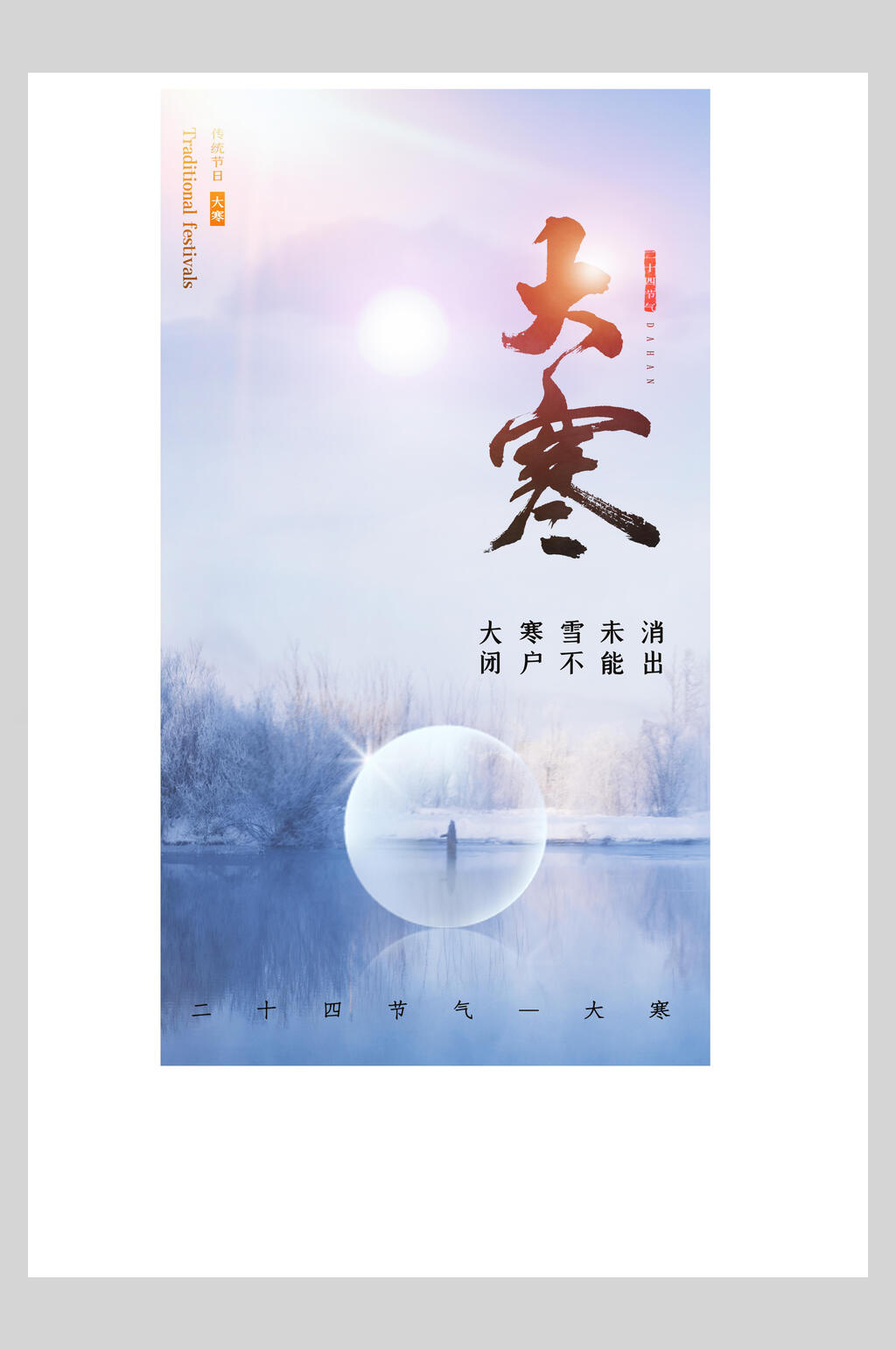水彩节气大寒海报素材
