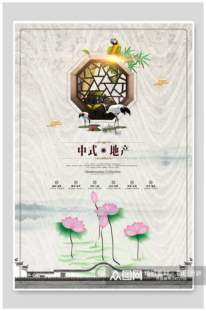 清新时尚中国风中式地产海报素材