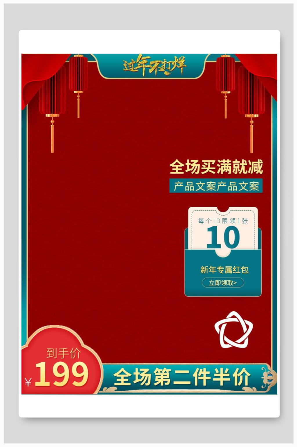 红色背景全场第二件半价年货节主图背景素材素材