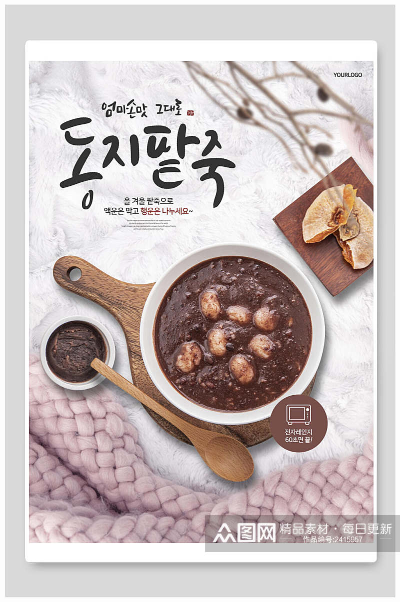 韩式美食营养粥海报素材
