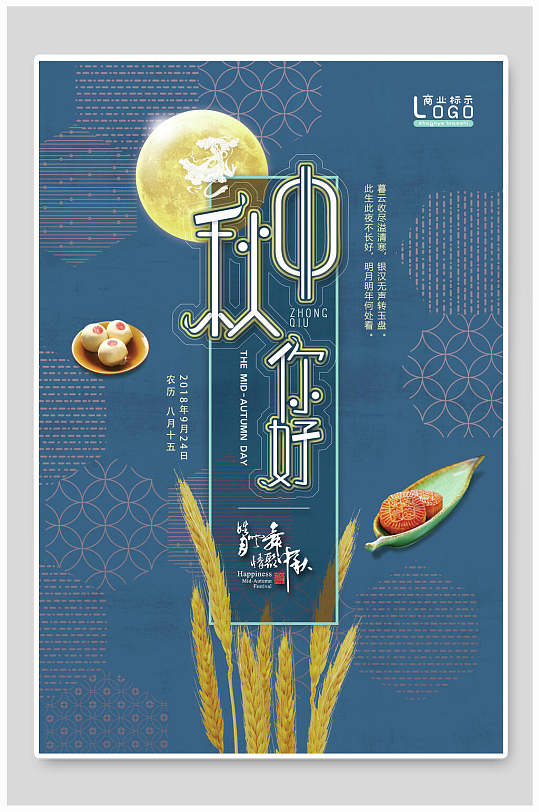蓝色你好中秋节海报