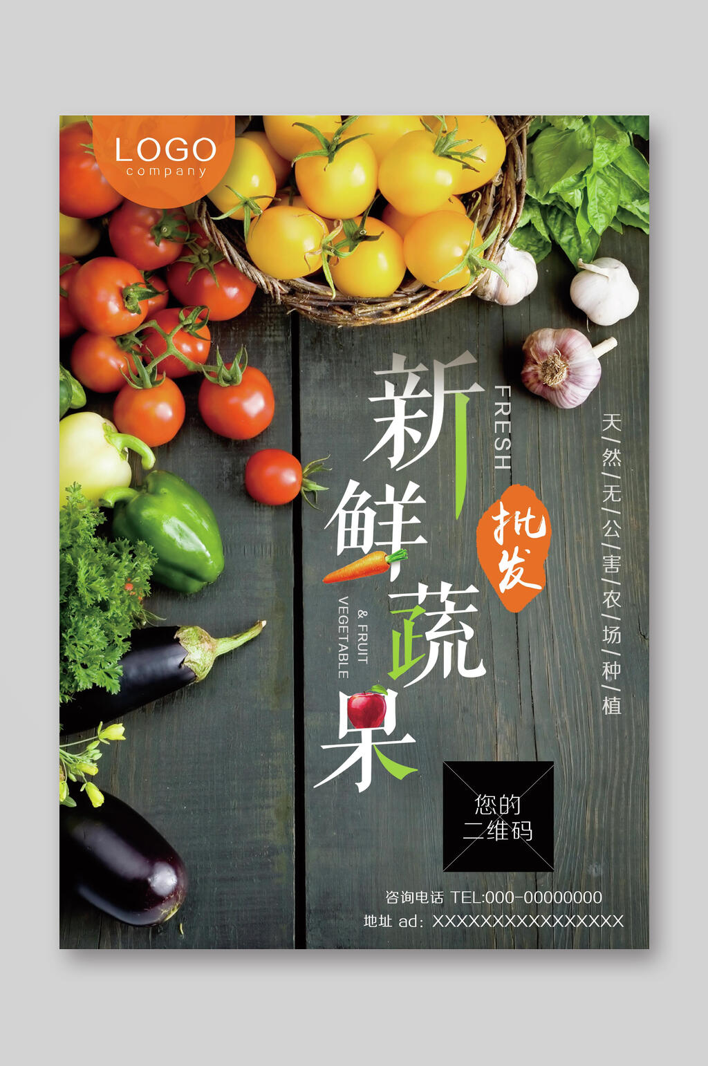 清新新鲜水果蔬菜宣传单素材
