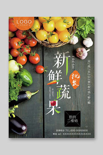 清新新鲜水果蔬菜宣传单