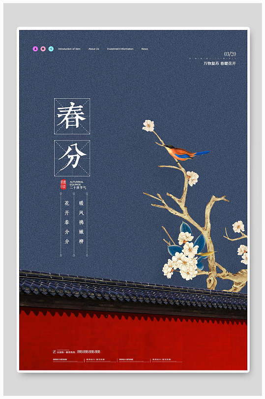 古风春分海报图片-古风春分海报设计素材-古风春分海报模板下载