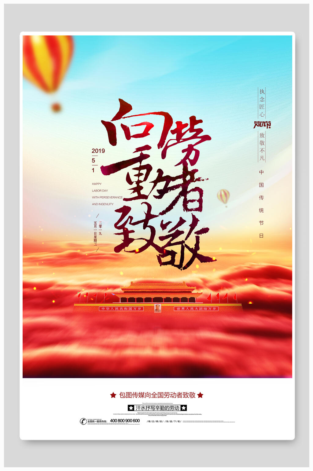 五一向劳动者致敬促销海报素材
