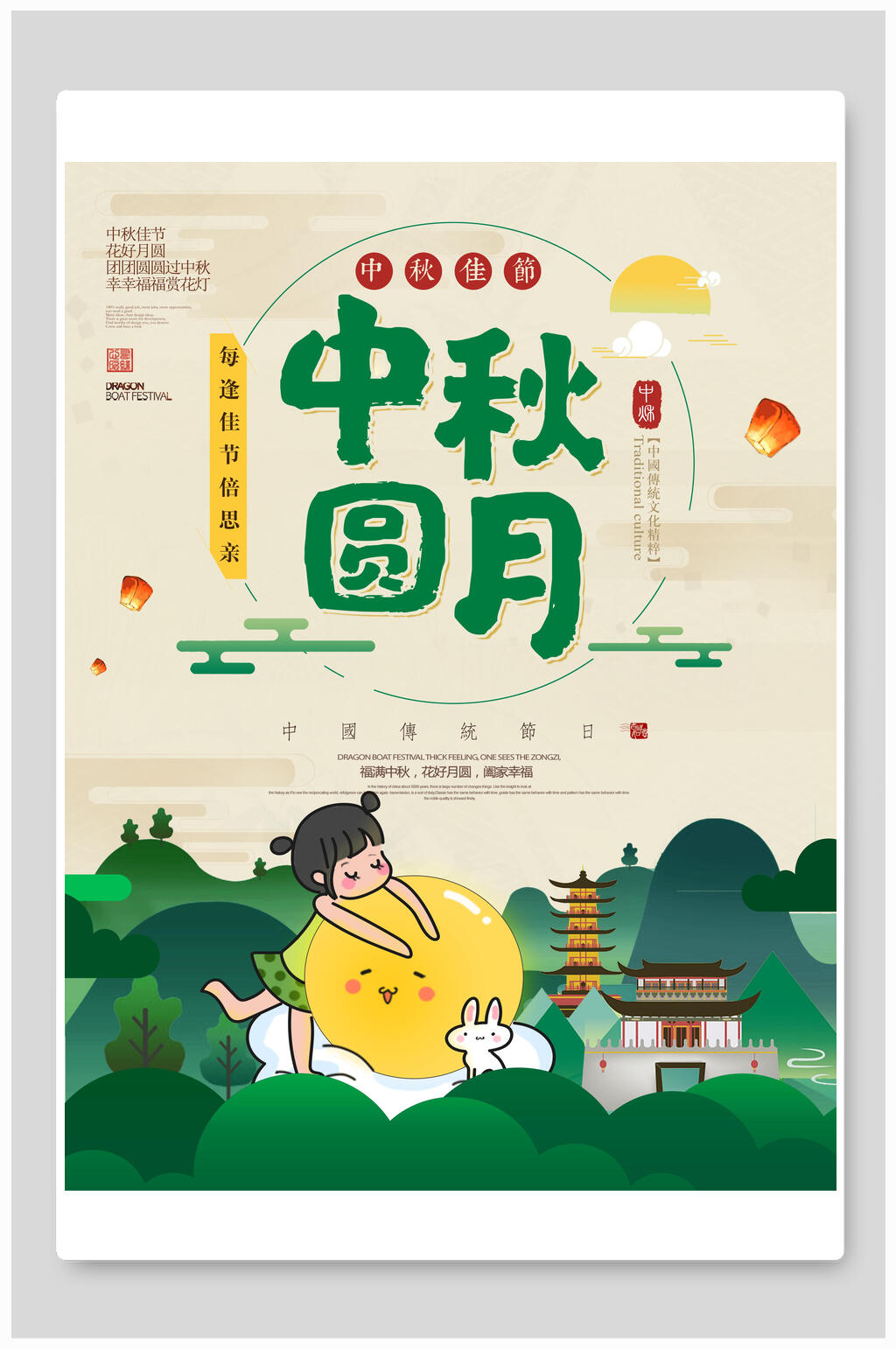 原创中秋节活动海报素材
