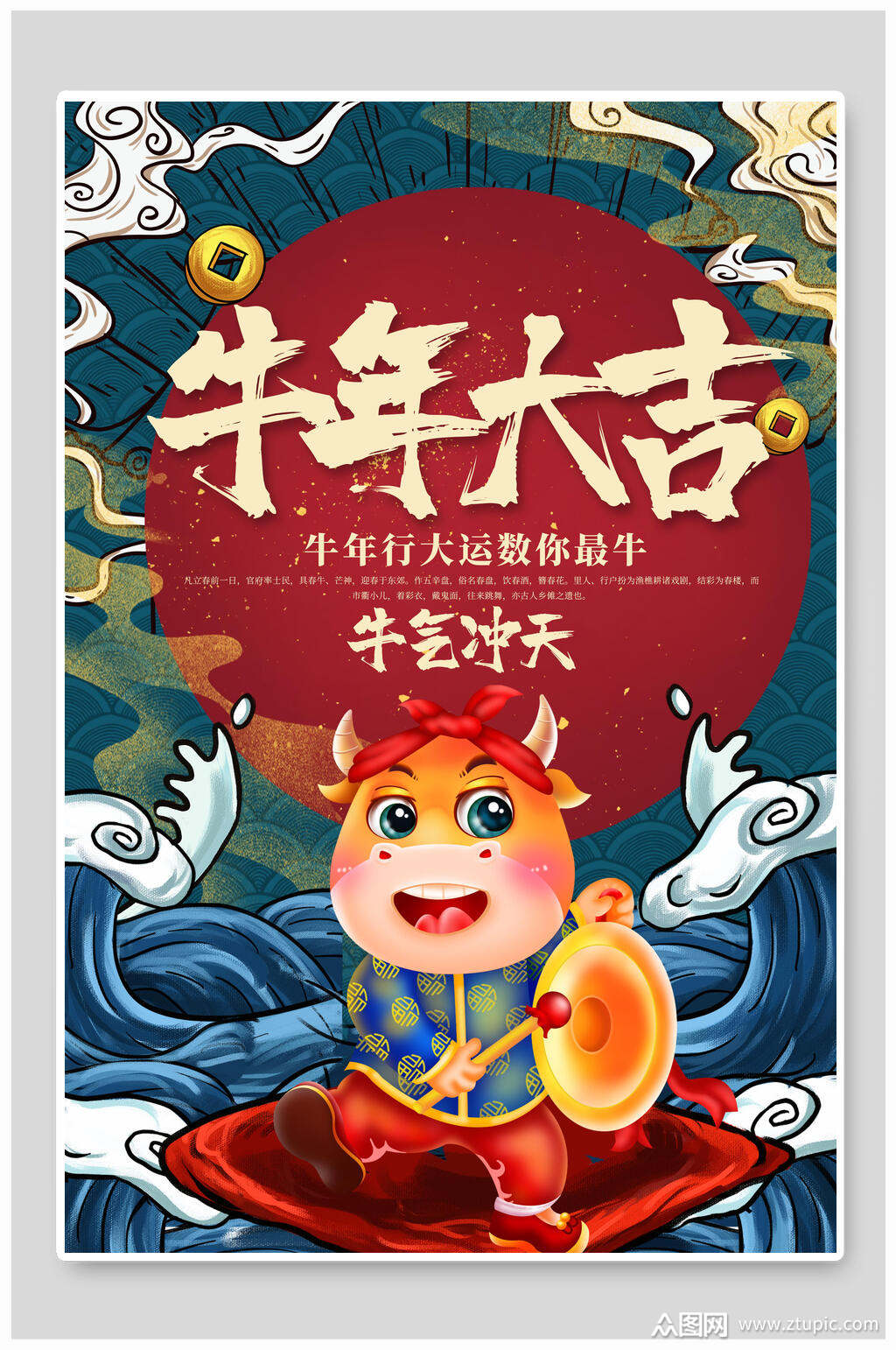 牛年大吉牛气冲天新年春节背景
