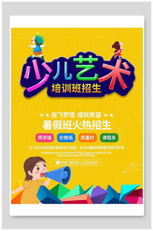 培训招生创意海报立即下载插花艺术少儿培训机构海报立即下载艺考舞蹈