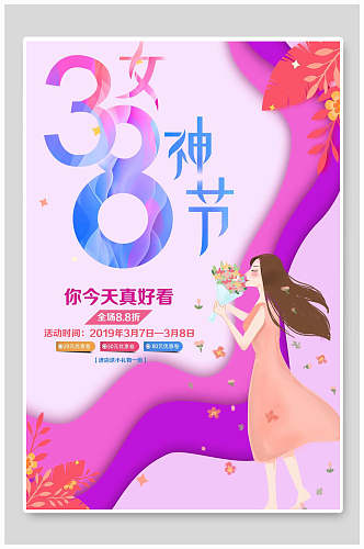 炫彩女神节人物插画海报