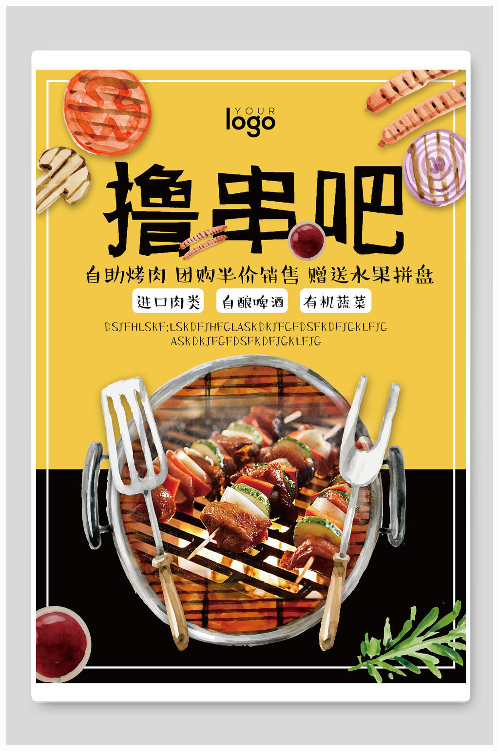 撸串吧烧烤美食海报素材