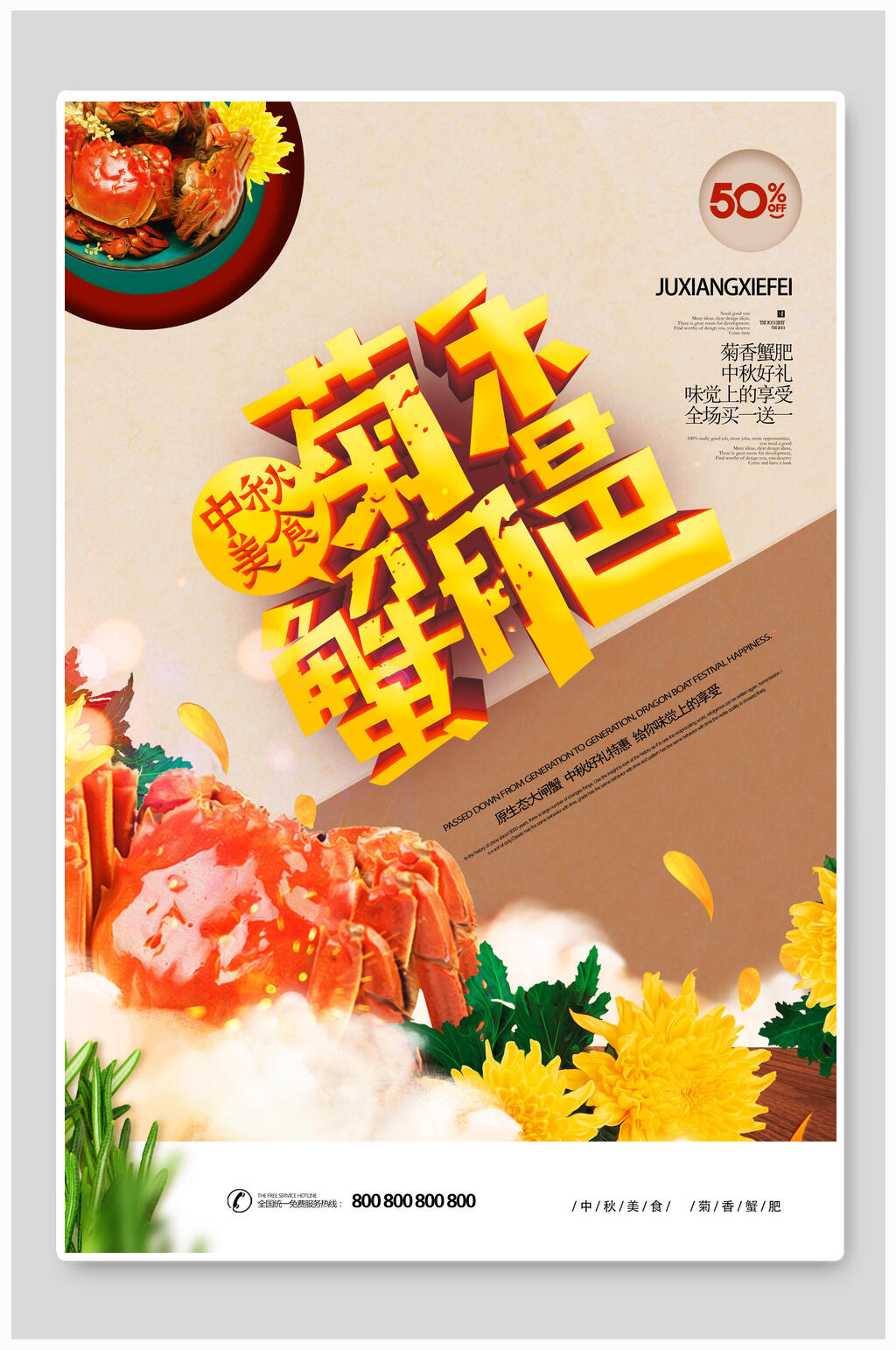 中秋螃蟹美食海报素材