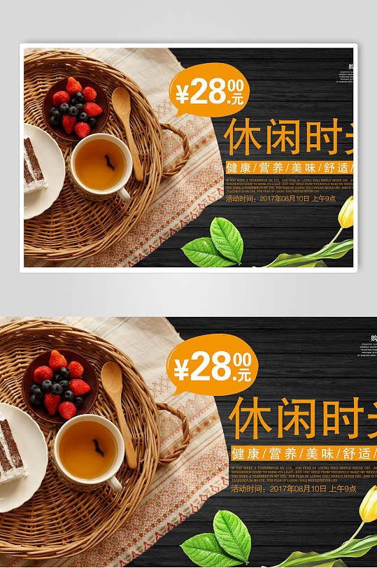 休闲时光高端大气创意咖啡店海报