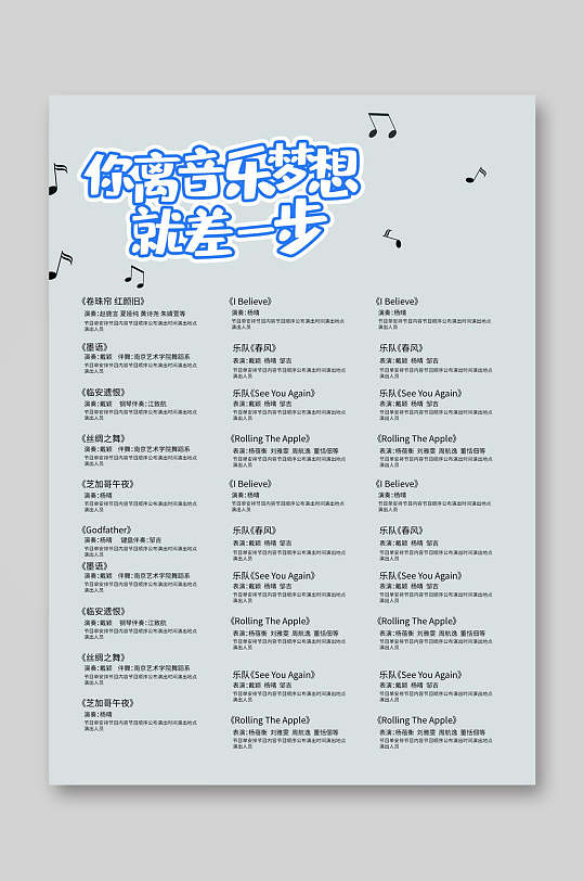 古典轻松音乐会节目单