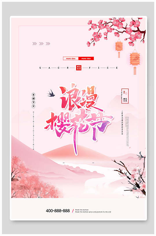 炫彩中国风浪漫樱花海报