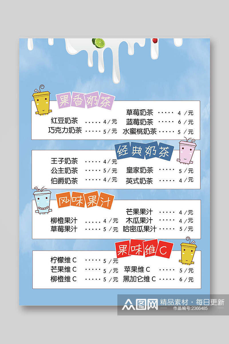 水彩甜品店奶茶店菜单宣传单素材
