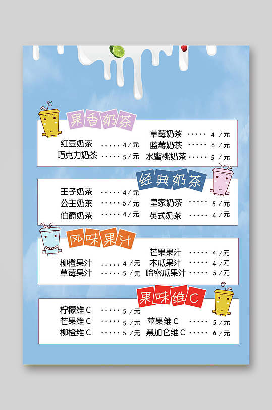 水彩甜品店奶茶店菜单宣传单