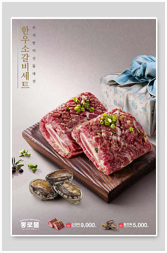韩国美食牛排宣传海报