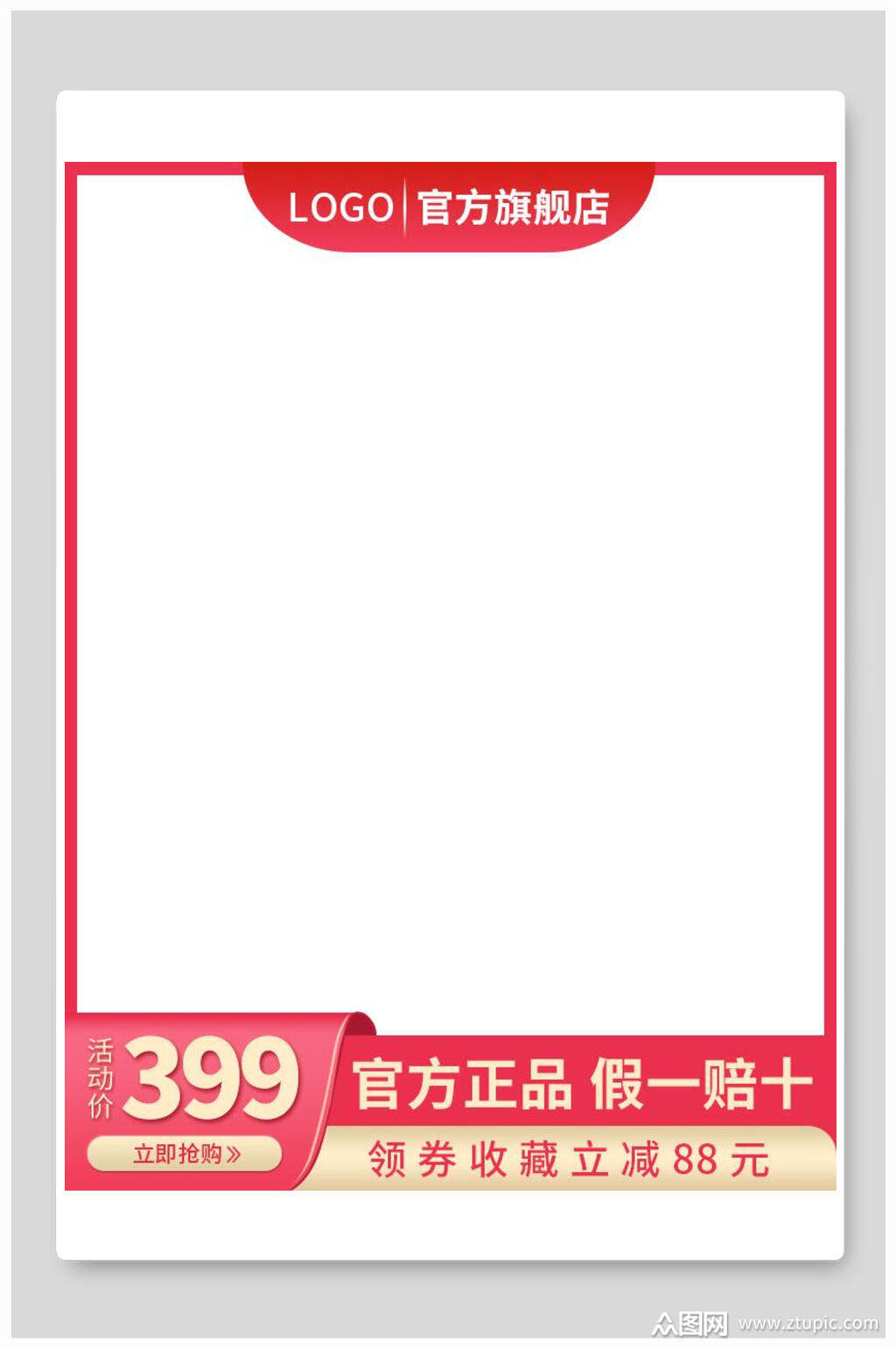 官方正品电商主图背景素材素材